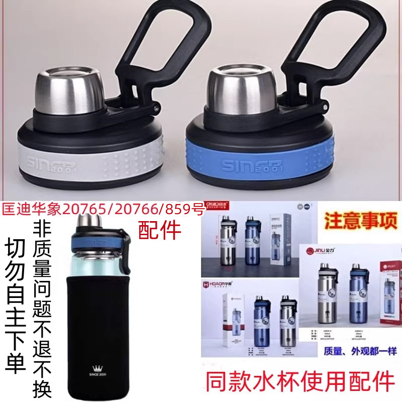 匡迪859号保温杯配件华象金力20765玻璃杯运动水杯配件原装杯盖子