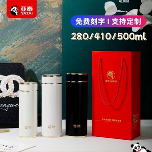 亚泰5002保温杯316L不锈钢高档商务车载泡茶杯礼品礼盒水杯子定制