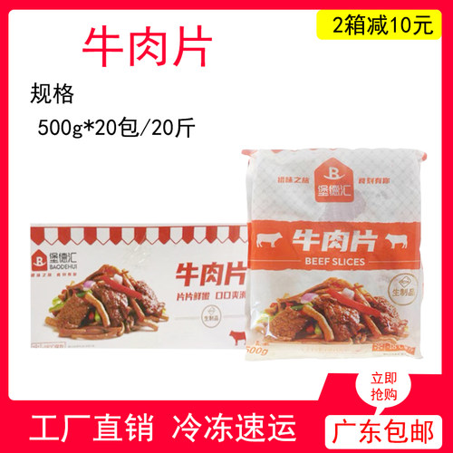 嫩滑牛肉片调理腌制商用半成品