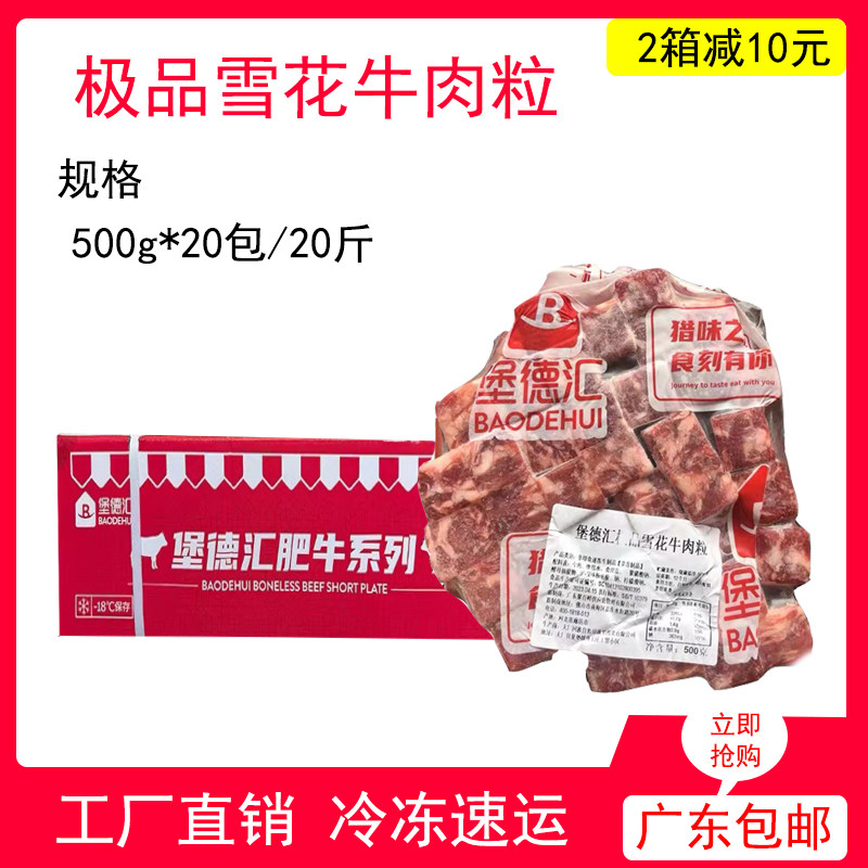 和牛雪花牛肉粒烧烤肉商用半成品