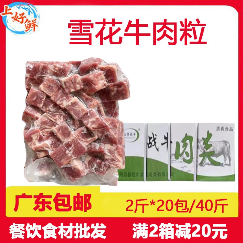 众誉战牛雪花牛肉粒整箱40斤新鲜冷冻烧烤烤肉食材商用半成品包邮