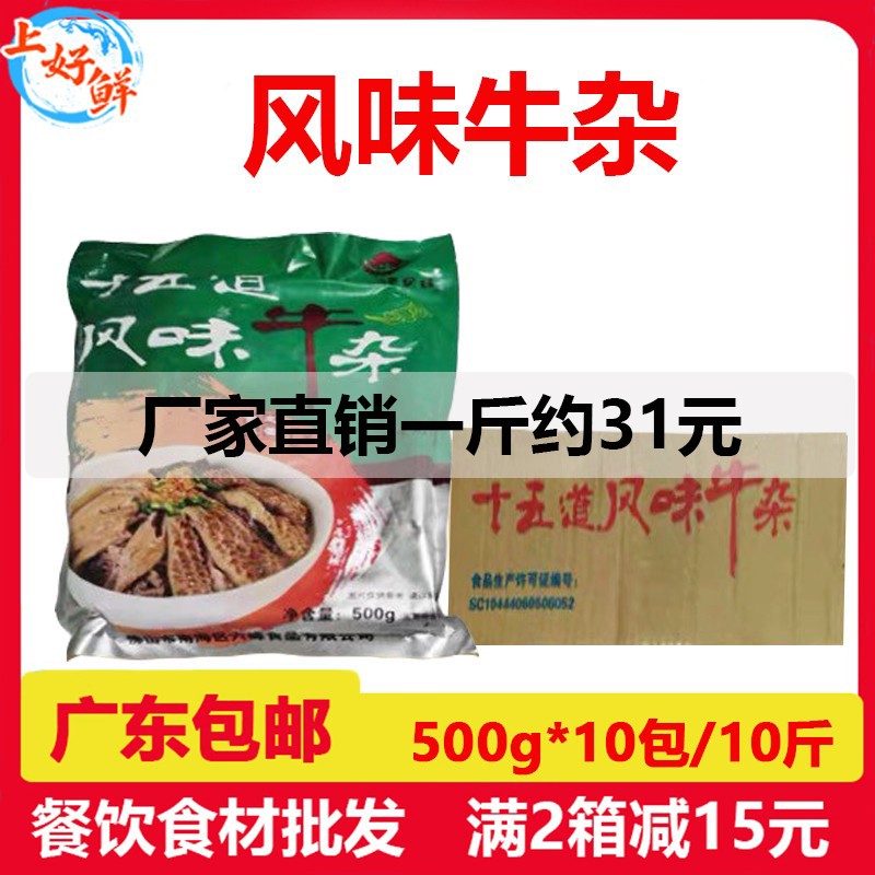 十五道风味牛杂整箱10斤广式秘制火锅熟食牛杂半成品商用加热即食-封面