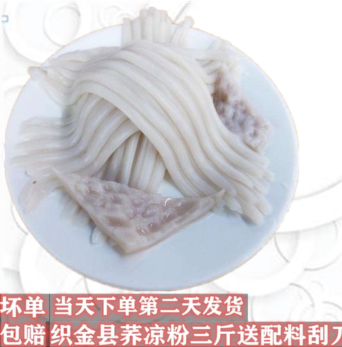 贵州毕节配料凉粉包邮