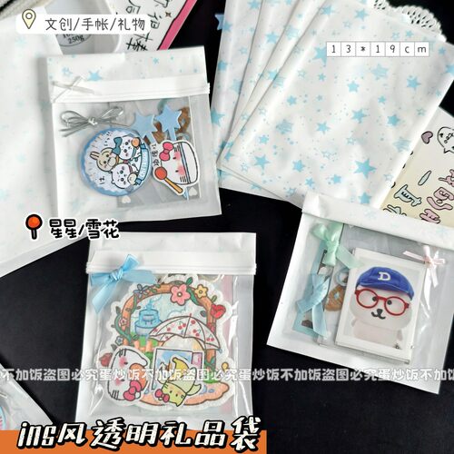 ins蓝色星星透明纸袋高颜值大容量出卡精致打包袋礼物装饰包装袋