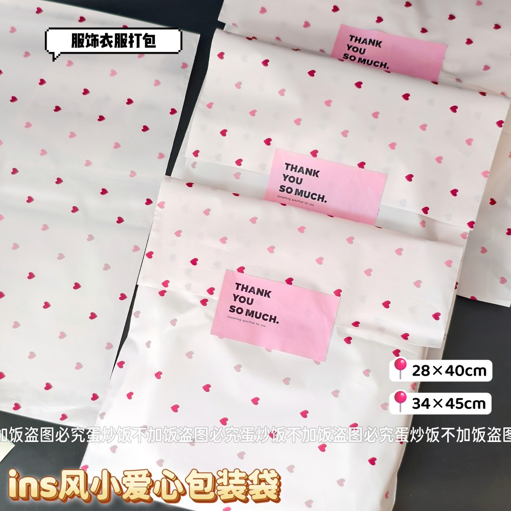 ins高颜值包装袋小爱心超厚礼品包装打包袋家用衣物整理收纳袋