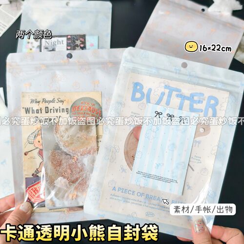 高颜值奶油小熊自封袋透明包装袋出物手账大容量礼物收纳礼品袋