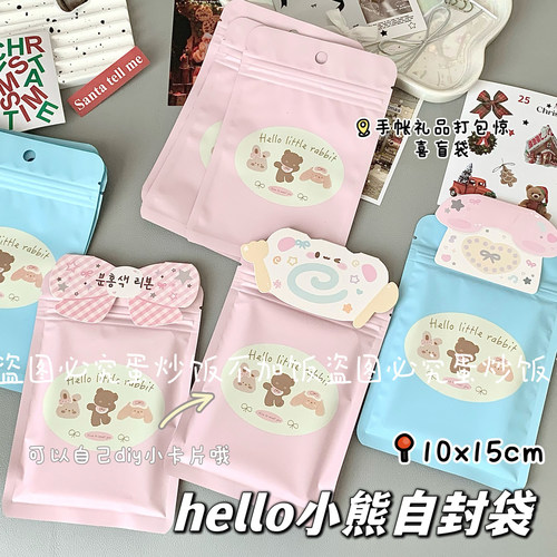 ins高颜值哑光hello小熊自封袋出卡打包材料小卡打包袋礼品封口袋