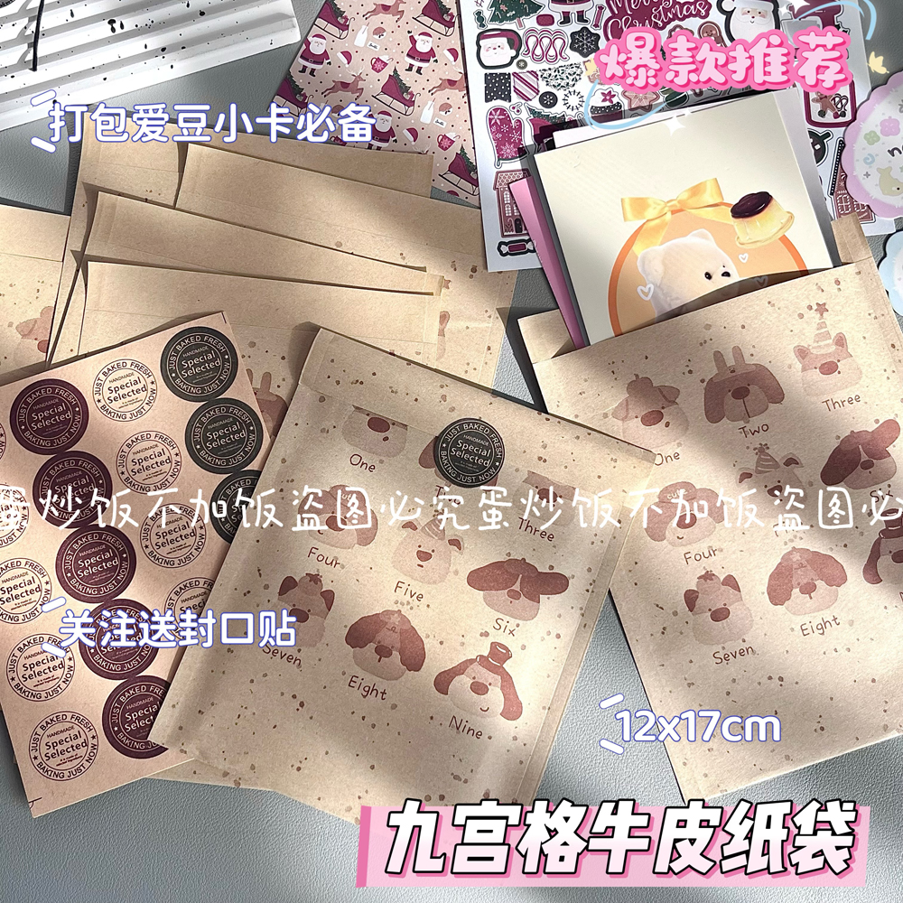 ins新款卡通九宫格牛皮纸自封包装袋打包大容量加厚小卡礼品袋