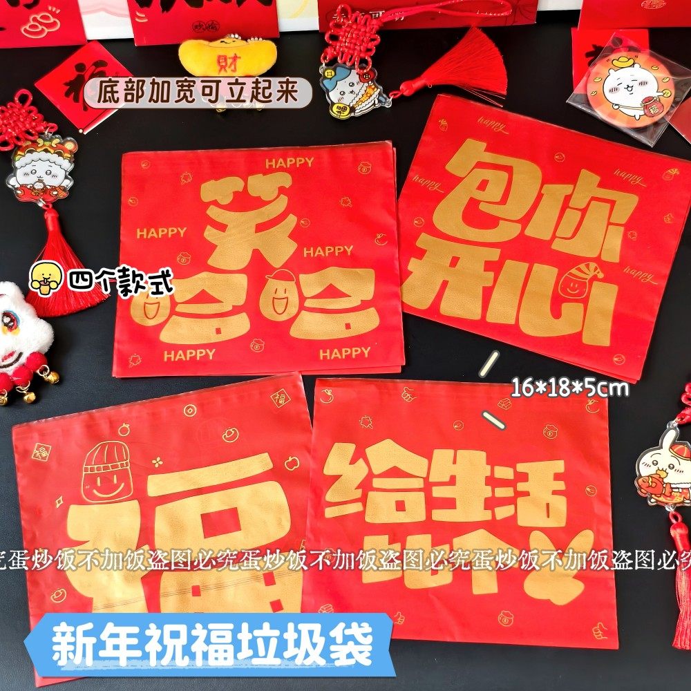 新年祝福粘贴垃圾袋红色喜庆桌面可立体清洁收纳袋车载专用小号袋,收纳整理,其他收纳袋,淘宝优惠券,粉丝福利购,淘宝优惠卷