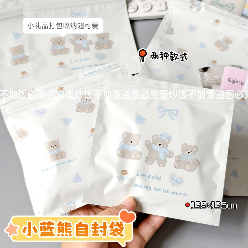 可爱小蓝熊自封袋不透明密封盲袋手账饰品打包收纳包装糖果袋加厚