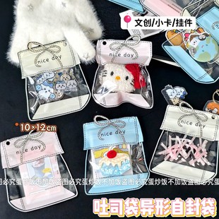 ins高颜值异形吐司礼品包装袋首饰文创小卡收纳抗氧化密封袋加厚