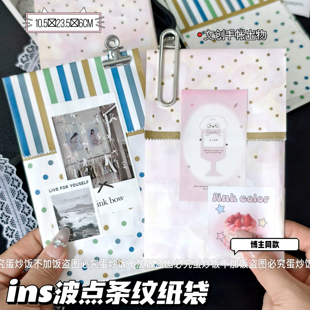 ins高颜值条纹波点牛皮纸袋节日礼物打包袋出卡文创素材礼品袋