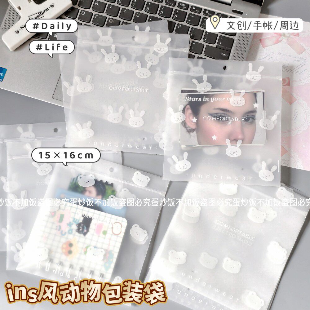 ins卡通自封袋可爱小熊磨砂袋内衣收纳袋打包手帐袋可爱自封袋