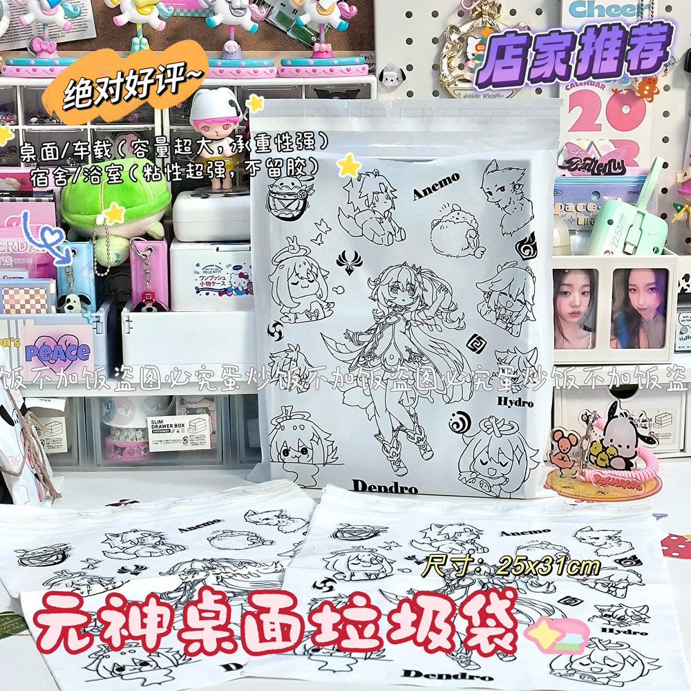 ins风卡通原神垃圾袋旅行便携车内专用呕吐袋学生桌面粘贴清洁袋,家庭/个人清洁工具,家用垃圾袋,淘宝优惠券,粉丝福利购,淘宝优惠卷