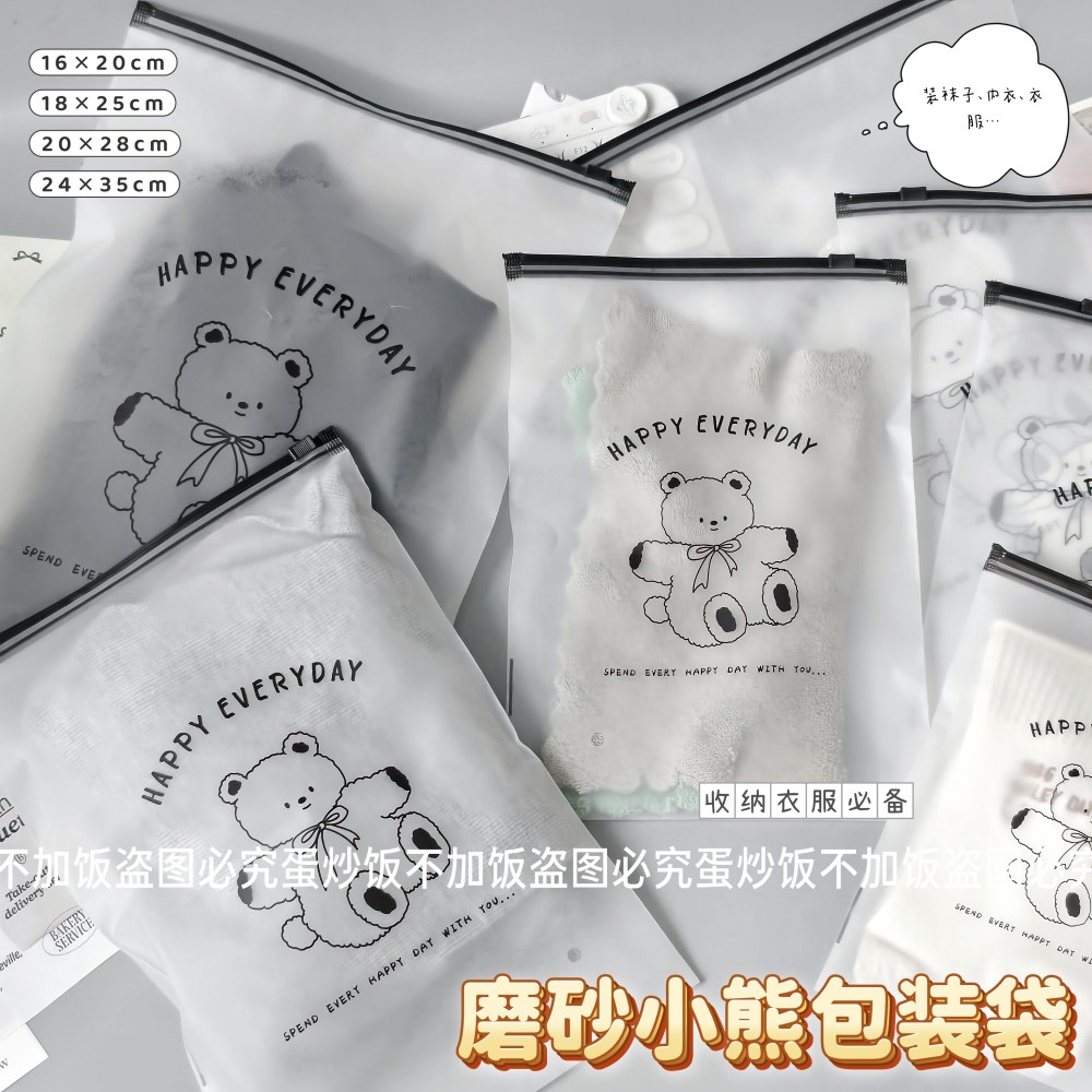 ins卡通包装袋可爱小熊磨砂袋内衣收纳袋打包衣服可爱拉链袋加厚
