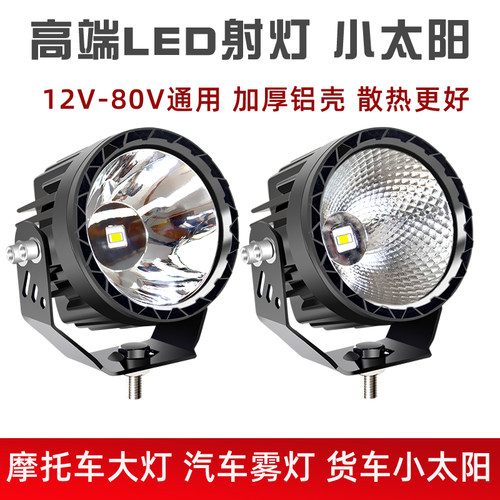 led射灯12v-80v强光改装超亮雾灯