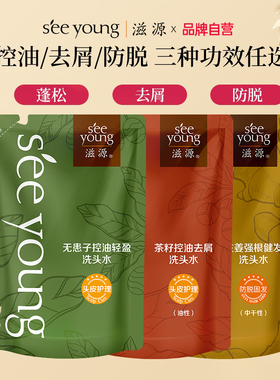 滋源无硅油洗发水控油蓬松去屑防脱洗发露膏旅行洗护套装小样正品