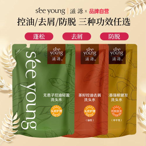 滋源无硅油控油去屑防脱洗发水