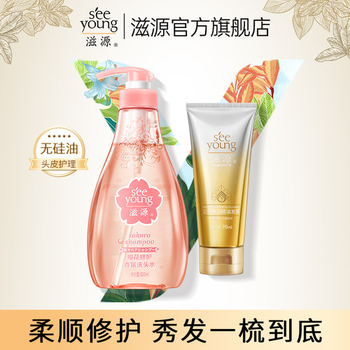 滋源无硅油樱花洗头水修护