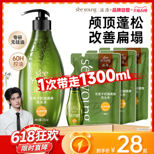 滋源无患子控油洗护套组485ml