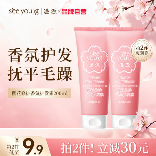 滋源无硅油柔顺修护护发素