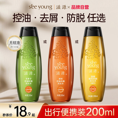 滋源控油去屑无患子洗发水