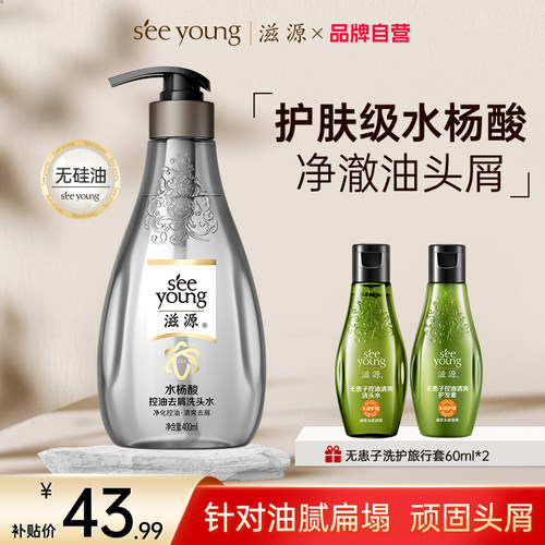 滋源控油去屑洗发水蓬松男