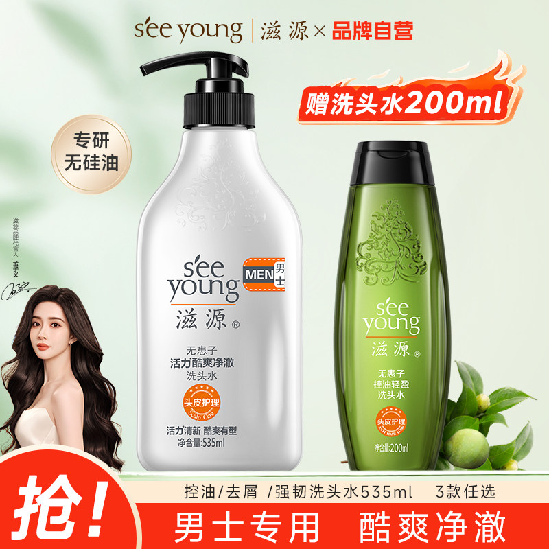 滋源控油强根男士专用生姜洗发水