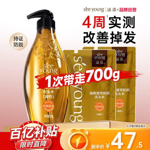 滋源无硅油防脱固发控油洗发水