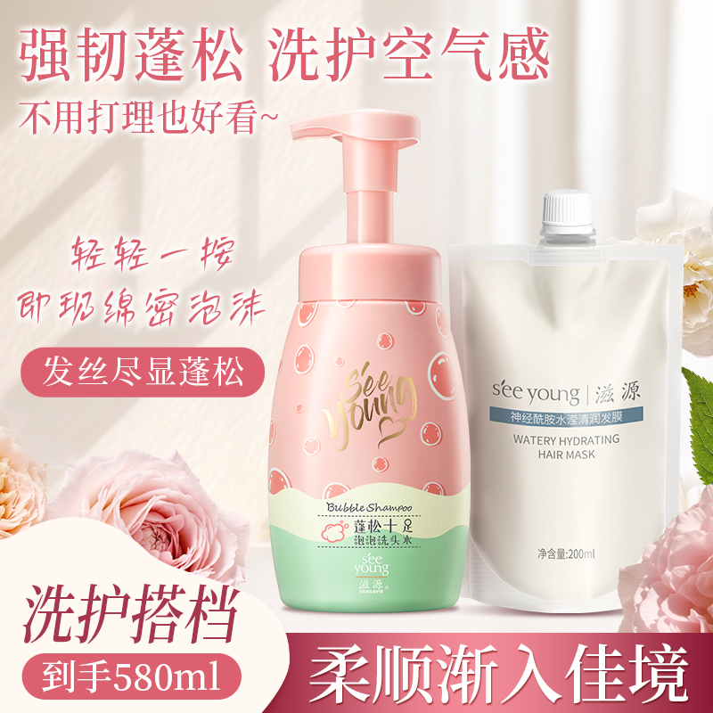滋源蓬松十足泡泡洗发水