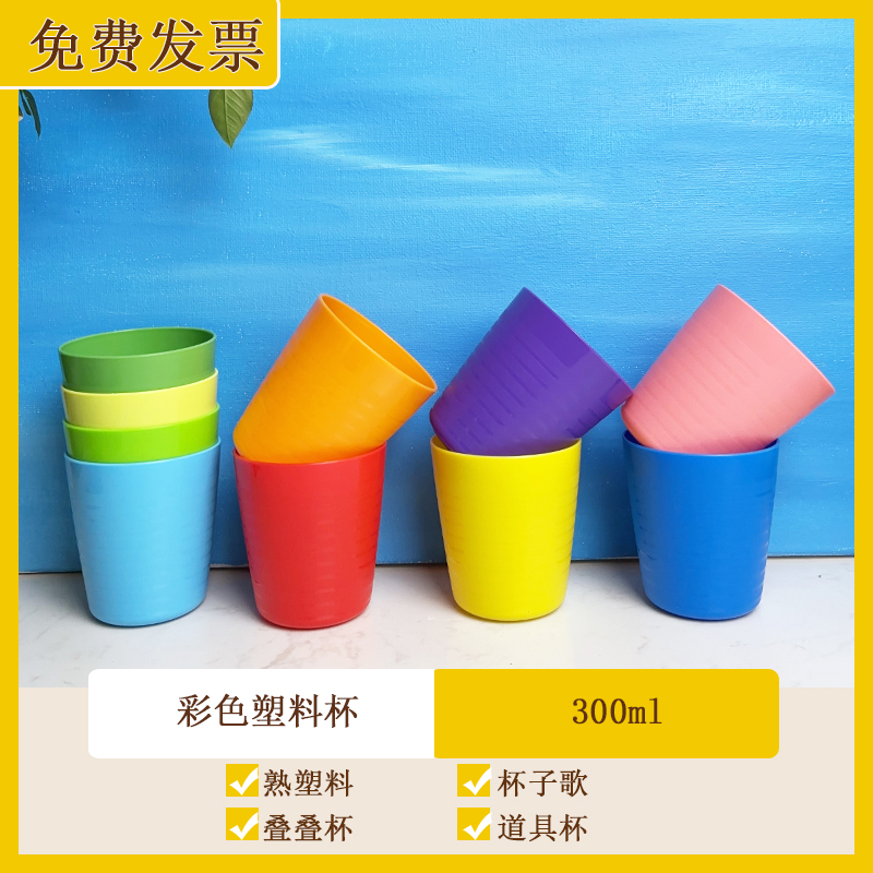 彩色道具杯叠叠杯音乐节奏教具