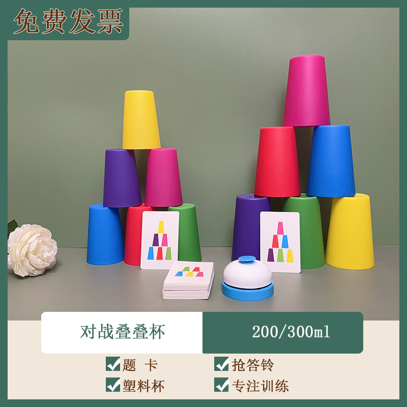对战叠杯认知训练游戏竞技叠杯