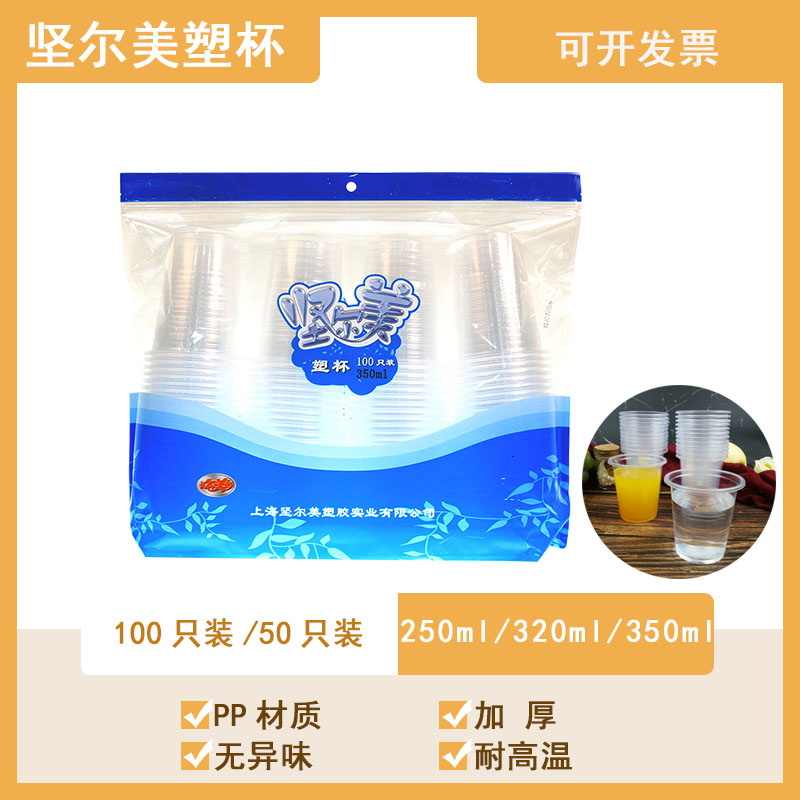 一次性杯子加厚坚尔美350ml100只