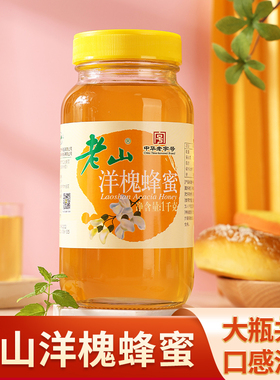 老山洋槐蜂蜜1000g绿色纯正天然野生槐花正品官方旗舰店儿童孕妇