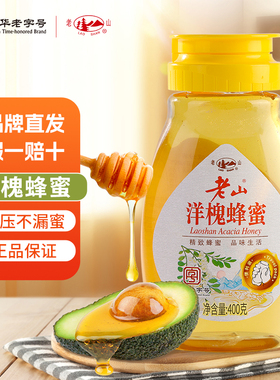 【便携装挤压瓶】老山洋槐蜂蜜400g绿色食品纯正农家自产天然蜂蜜