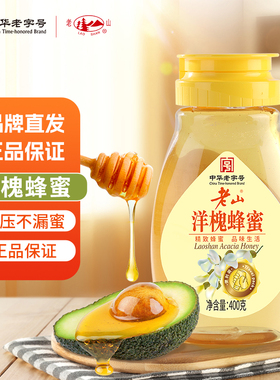 【便携装挤压瓶】老山洋槐蜂蜜400g绿色食品自产洋槐蜂蜜