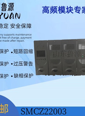 厂家全新销售SMCZ22003壁挂式高频开关直流电源充电模块 可维修