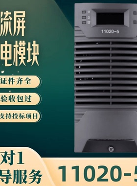 厂家直销11020-5 22010-5电源模块22005-5高频开关变电站全新原装
