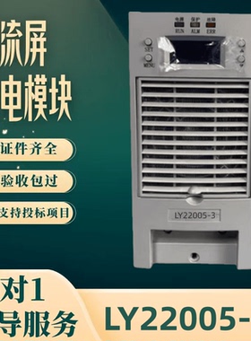 厂家直销直流屏LY22005-3高频开关充电模块LY22010-3变电站充电机