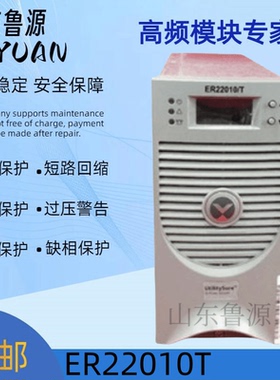 艾默生维谛ER22010/T直流屏充电模块ER11020/T电力电源 可维修