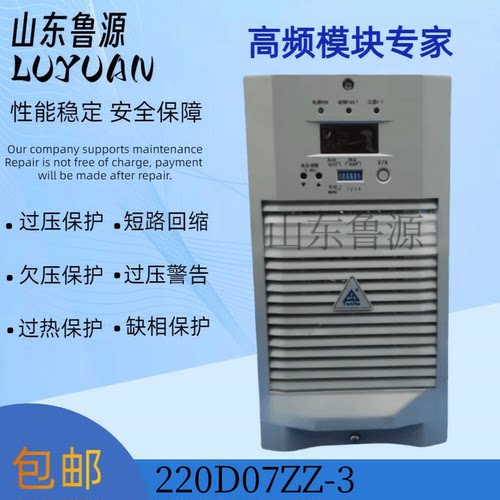 直流屏220D07ZZ-3充电模块整流器