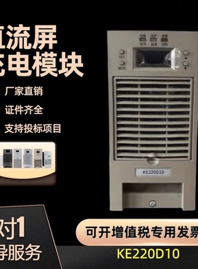 厂家销售直流屏 KE220D10 KE220D05 KE110D10直流电源变电站现货