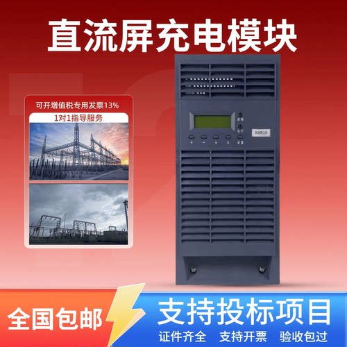 直流屏KXB10充电模块