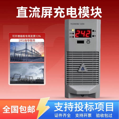 直流屏TH220D03NZ-220AC充电模块