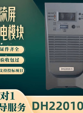 厂家直销直流屏DH22010-5高频开关电源模块ZT220D05FD-2 全新包邮