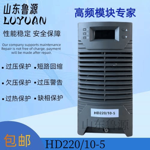 直流屏HD220/10-5充电模块