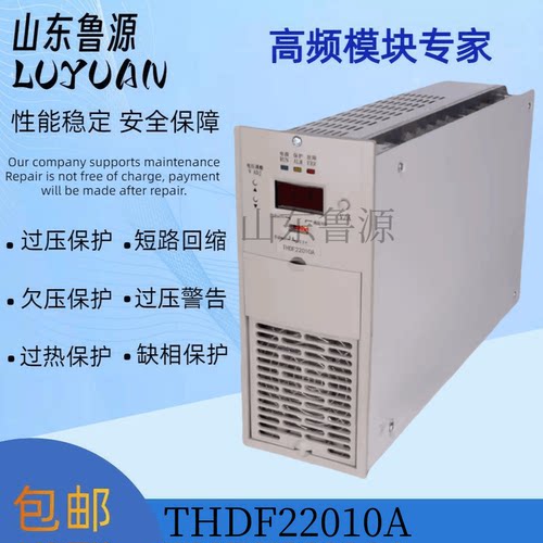 直流屏THDF22010A电源模块
