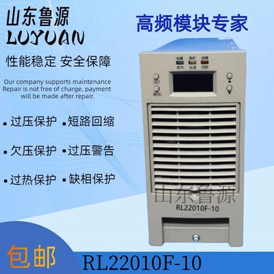 直流屏RL22010F-10充电模块全新