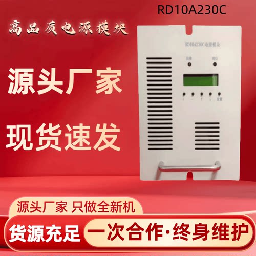 直流屏RD10A230C充电模块整流器