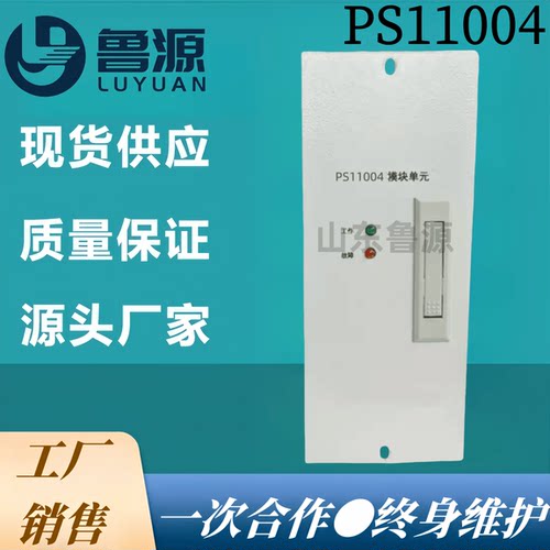 工厂销售壁挂式电源模块PS11004